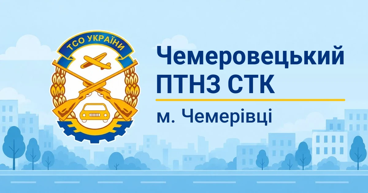 Чемеровецький ПТНЗ СТК ТСОУ, Чемерівці