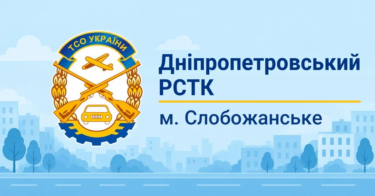 Дніпропетровський РСТК ТСОУ, Слобожанське
