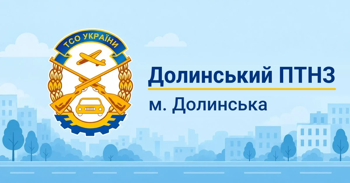 Долинський ПТНЗ ТСОУ, Долинська