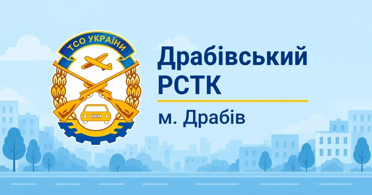 Драбівський РСТК ТСОУ, Драбів