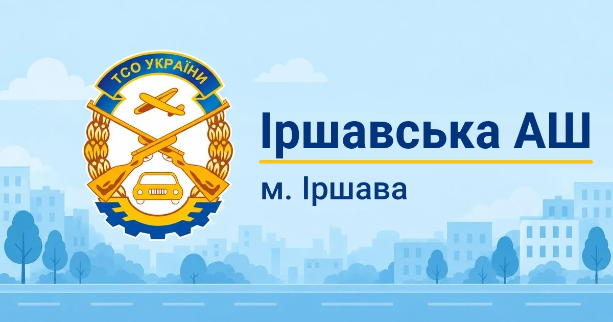 Іршавська АШ ТСОУ, Іршава