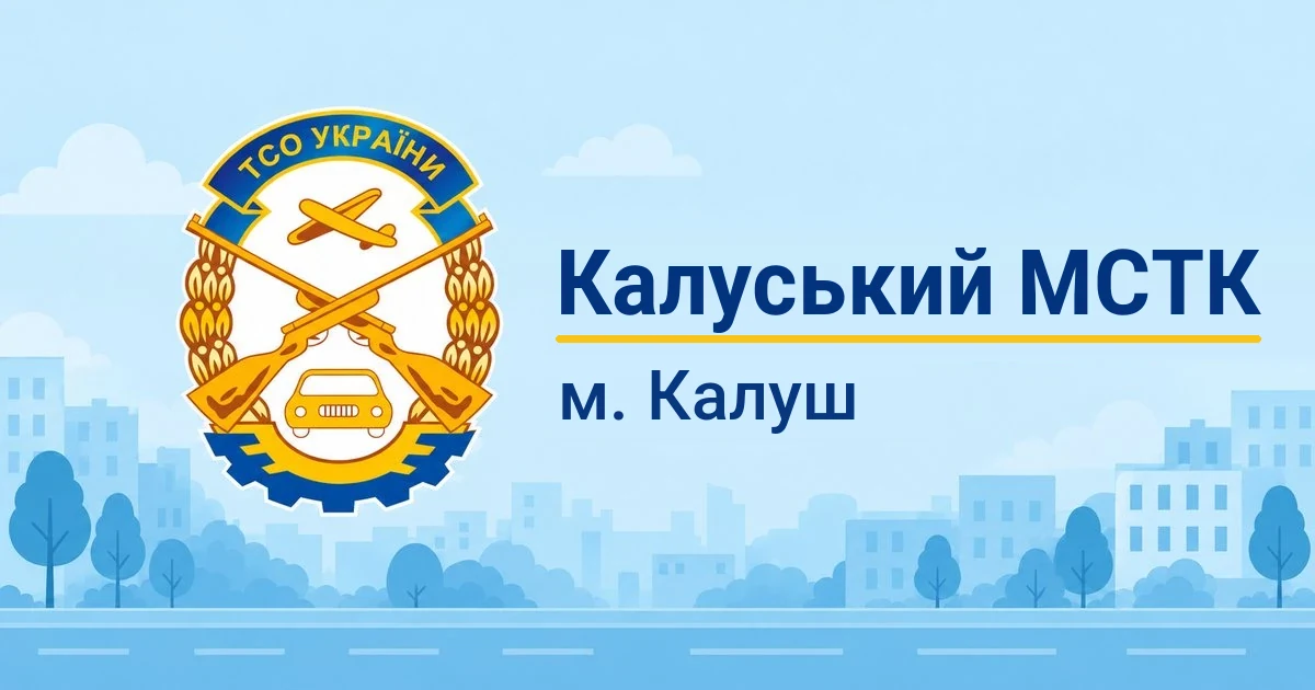 Калуський МСТК ТСОУ, Калуш