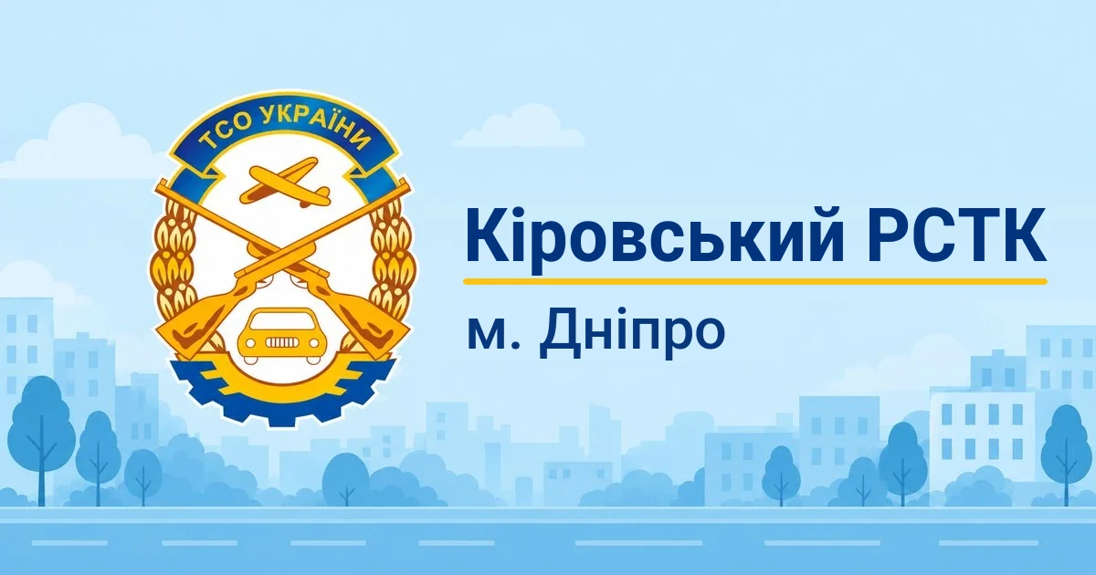 Кіровський РСТК ТСОУ, Дніпро