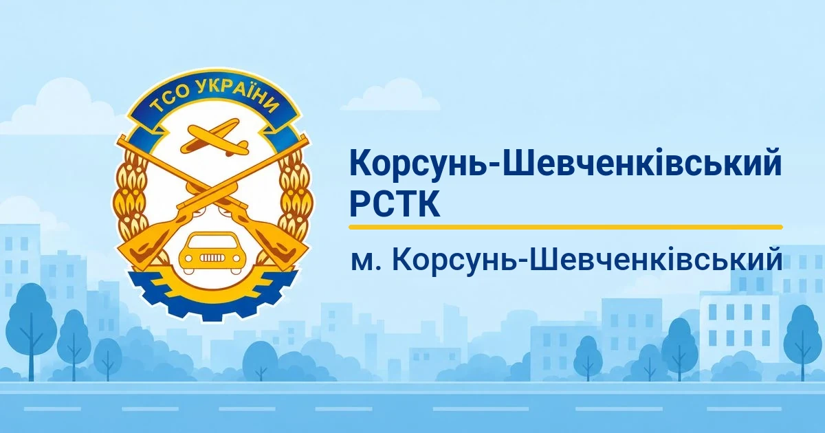 Корсунь-Шевченківський РСТК ТСОУ, Корсунь-Шевченківський