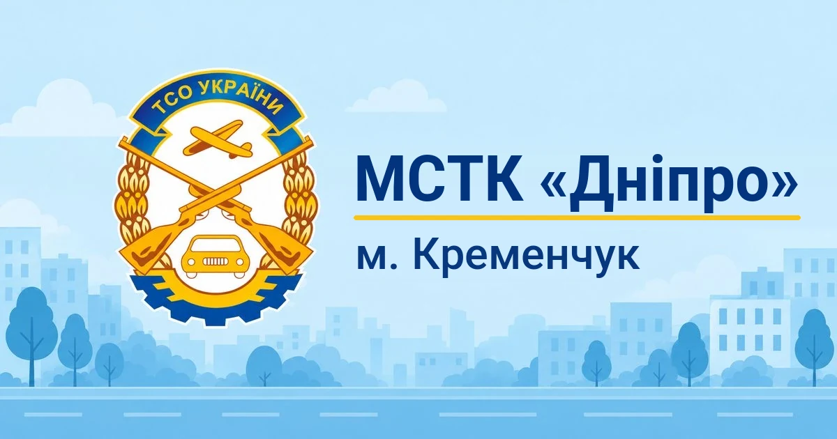 МСТК "ДНІПРО" ТСО України, Кременчук
