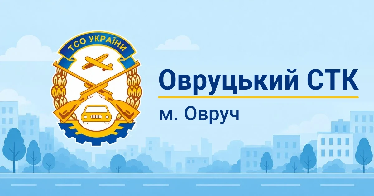 Овруцький СТК ТСОУ, Овруч