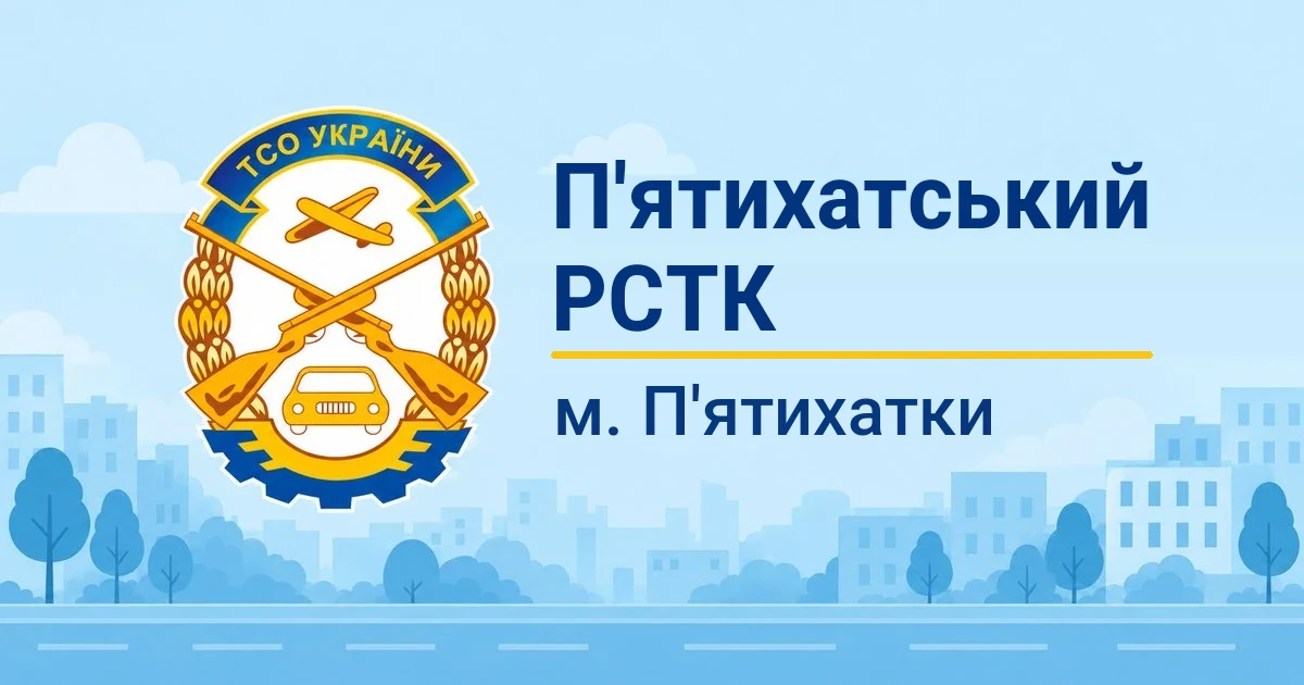 П'ятихатський РСТК ТСОУ, П'ятихатки