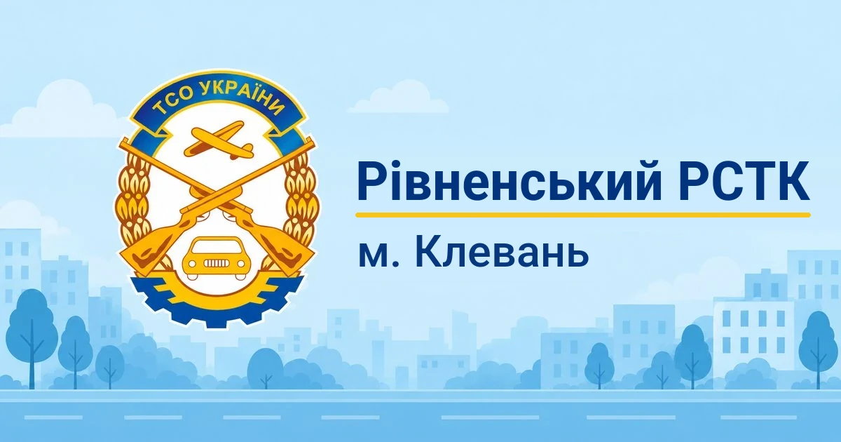 Рівненський РСТК ТСОУ, Клевань
