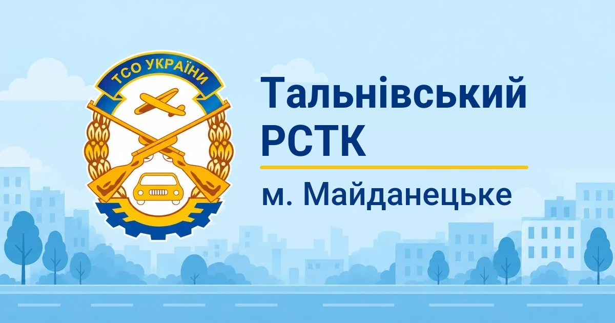 Тальнівський РСТК ТСОУ, Майданецьке