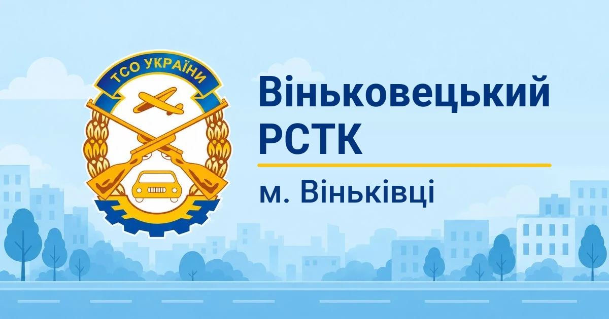 Віньковецький РСТК ТСОУ, Віньківці