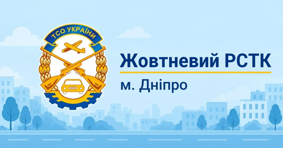 Жовтневий РСТК ТСО України, Дніпро