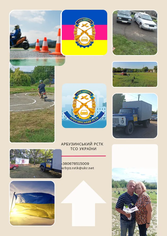 Арбузинський РСТК ТСОУ — фото 2