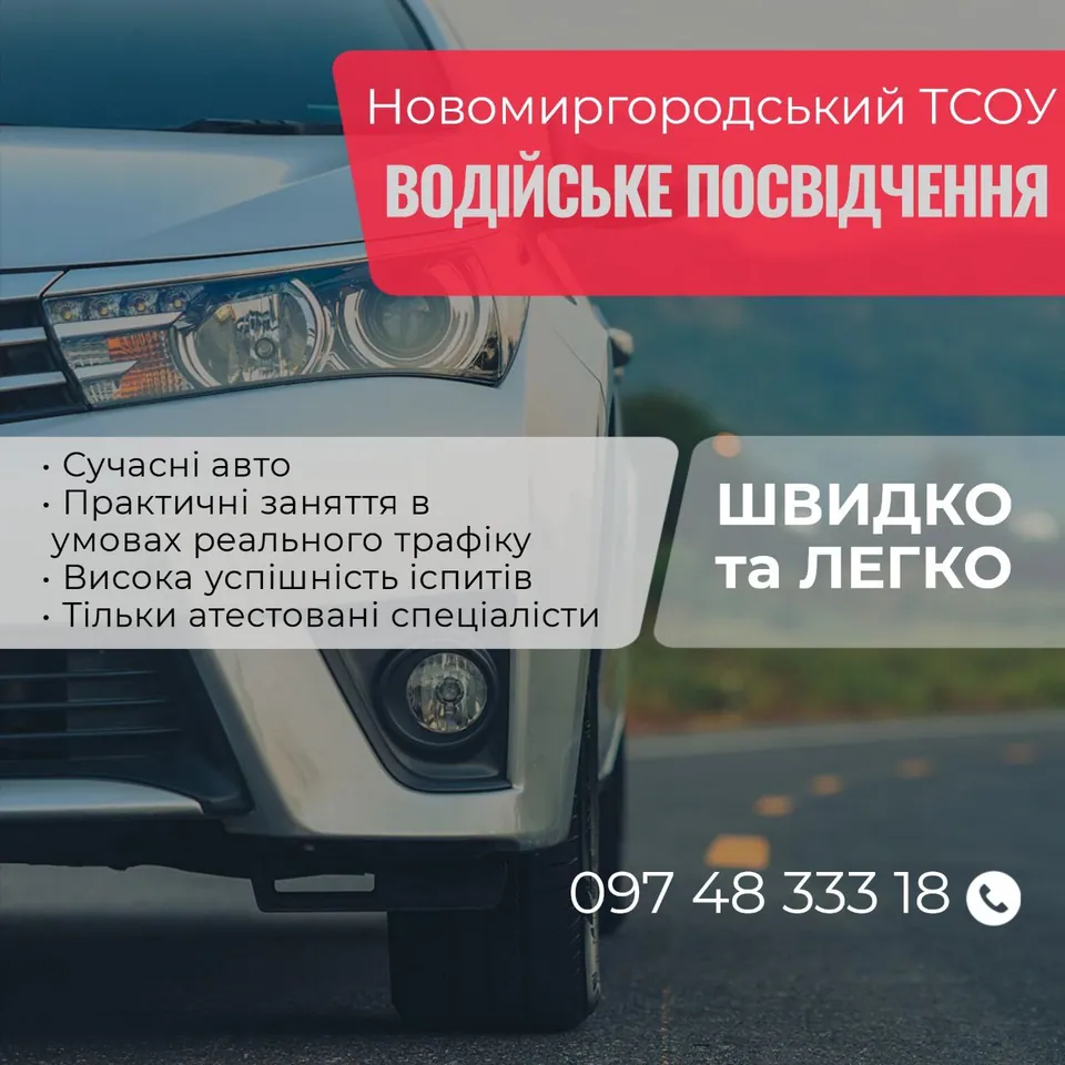 Новомиргородський НЗ ТСОУ — фото 3
