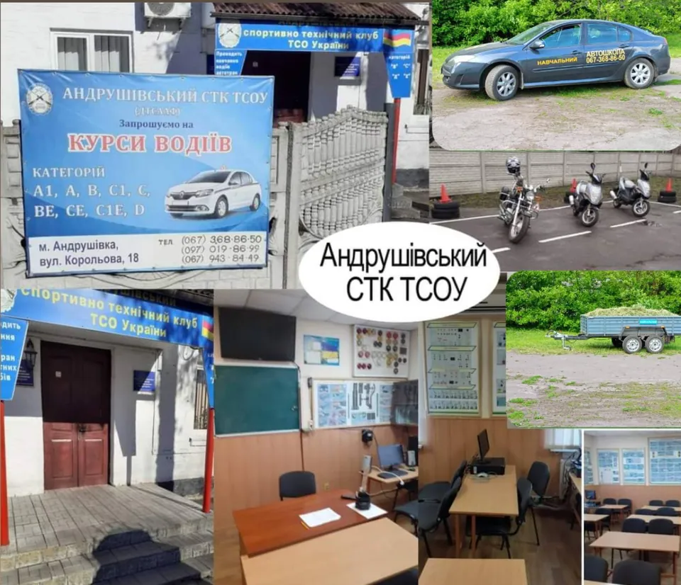 Андрушівський СТК ТСОУ — фото 1
