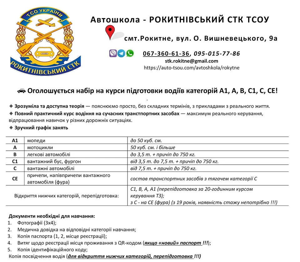 Рокитнівський СТК ТСОУ — фото 1