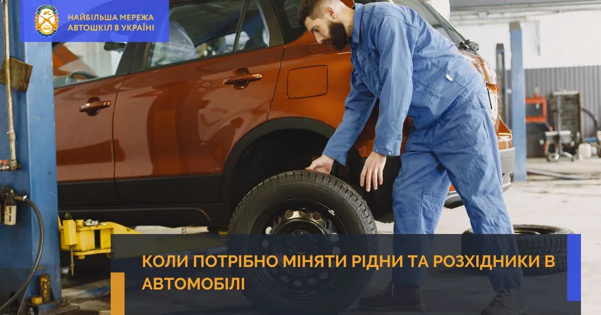 Коли потрібно міняти рідини та розхідники в автомобілі