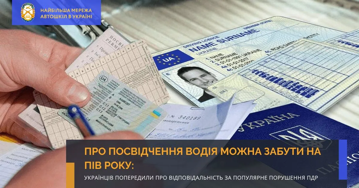 Про Посвідчення Водія Можна Забути На Пів Року