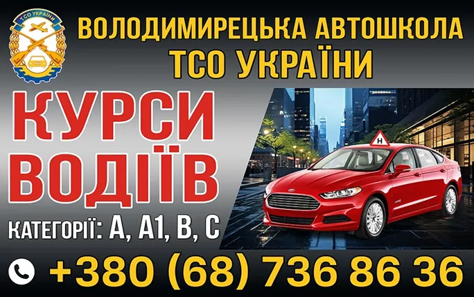 Володимирецька АШ ТСОУ — фото 1