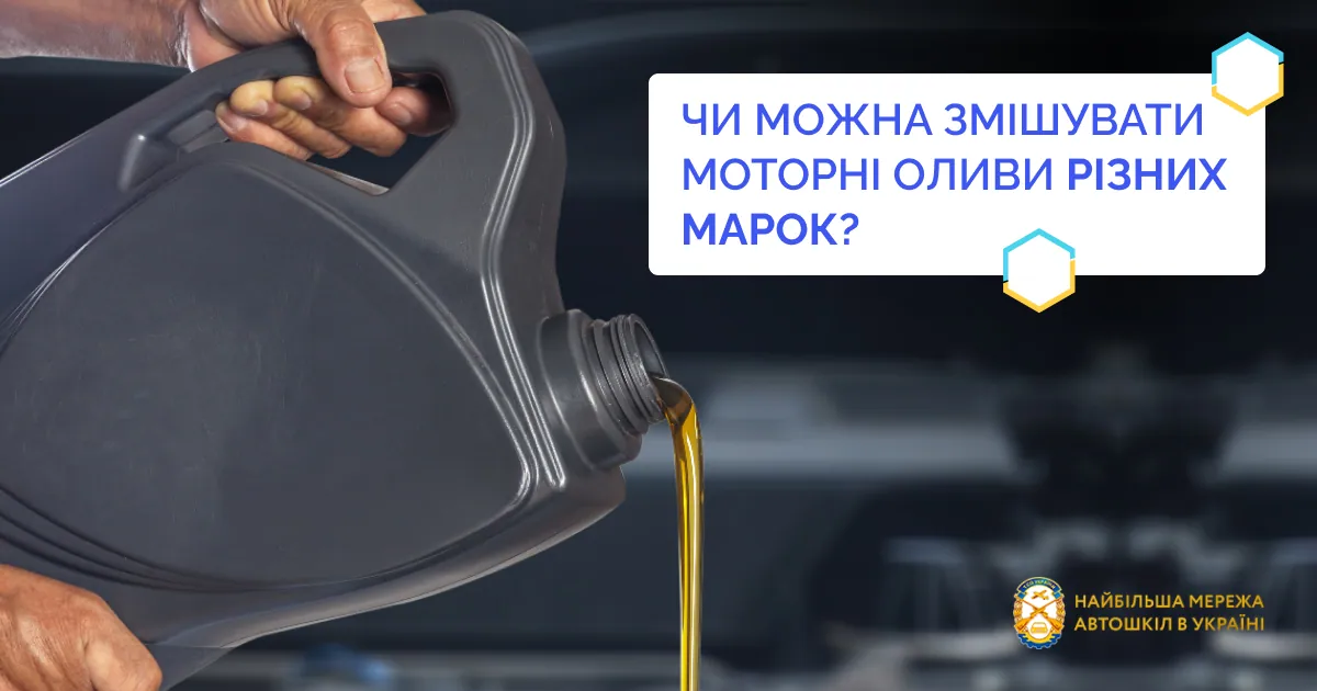 Чи можна змішувати моторні оливи різних марок: як відреагує двигун авто