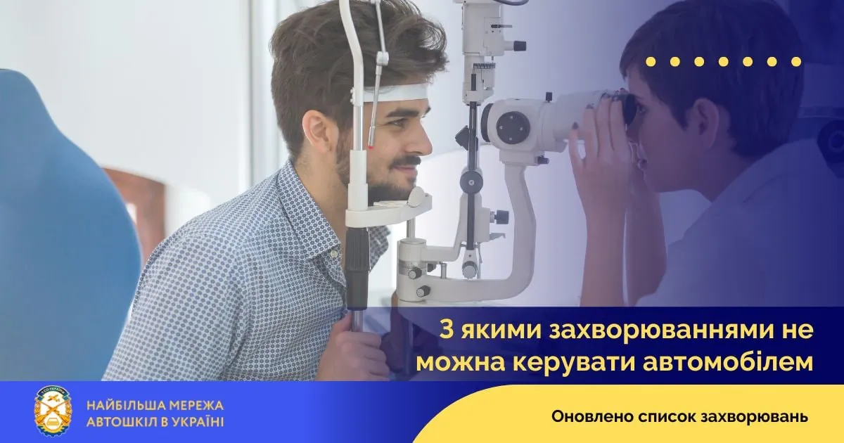 З якими захворюваннями не можна керувати автомобілем