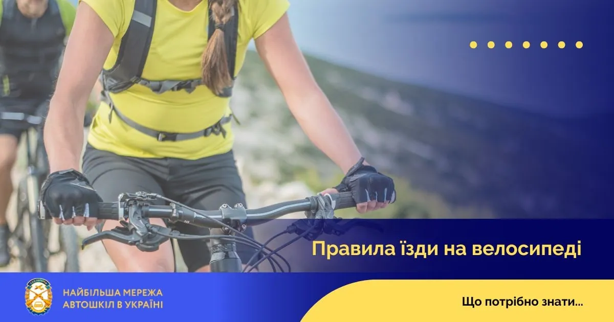 Правила їзди на велосипеді: що потрібно знати