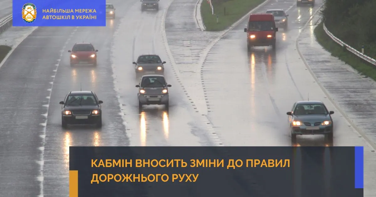 Кабмін вносить зміни до Правил дорожнього руху