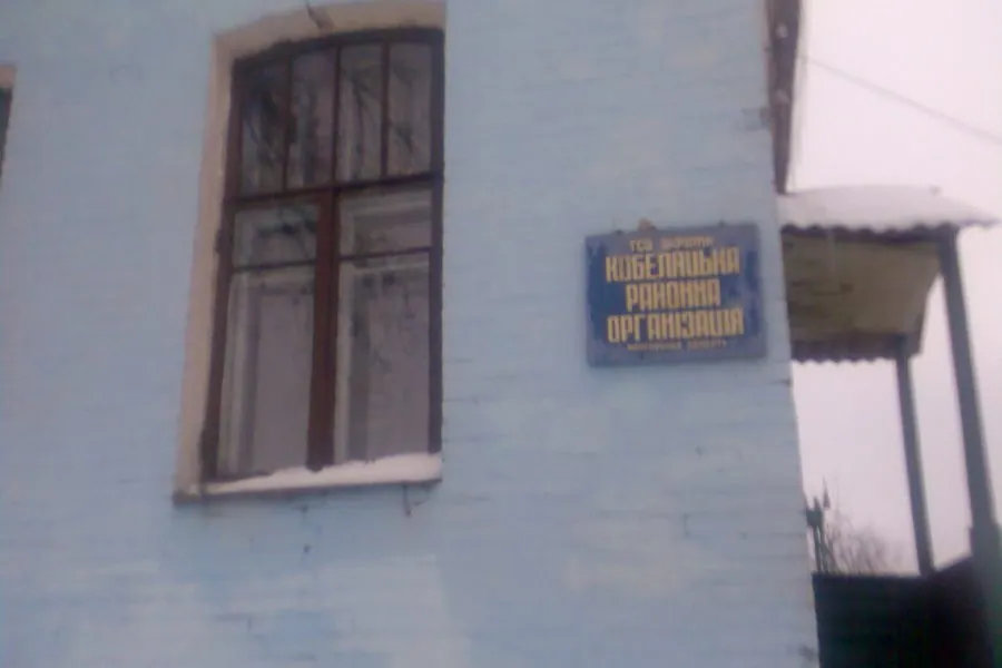 НЗГО "Кобеляцький РСТК ТСОУ" — фото 2