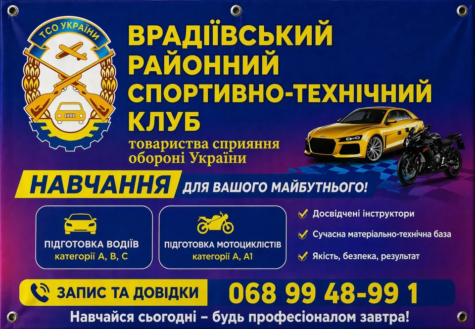 Врадіївський РСТК ТСОУ — фото 1