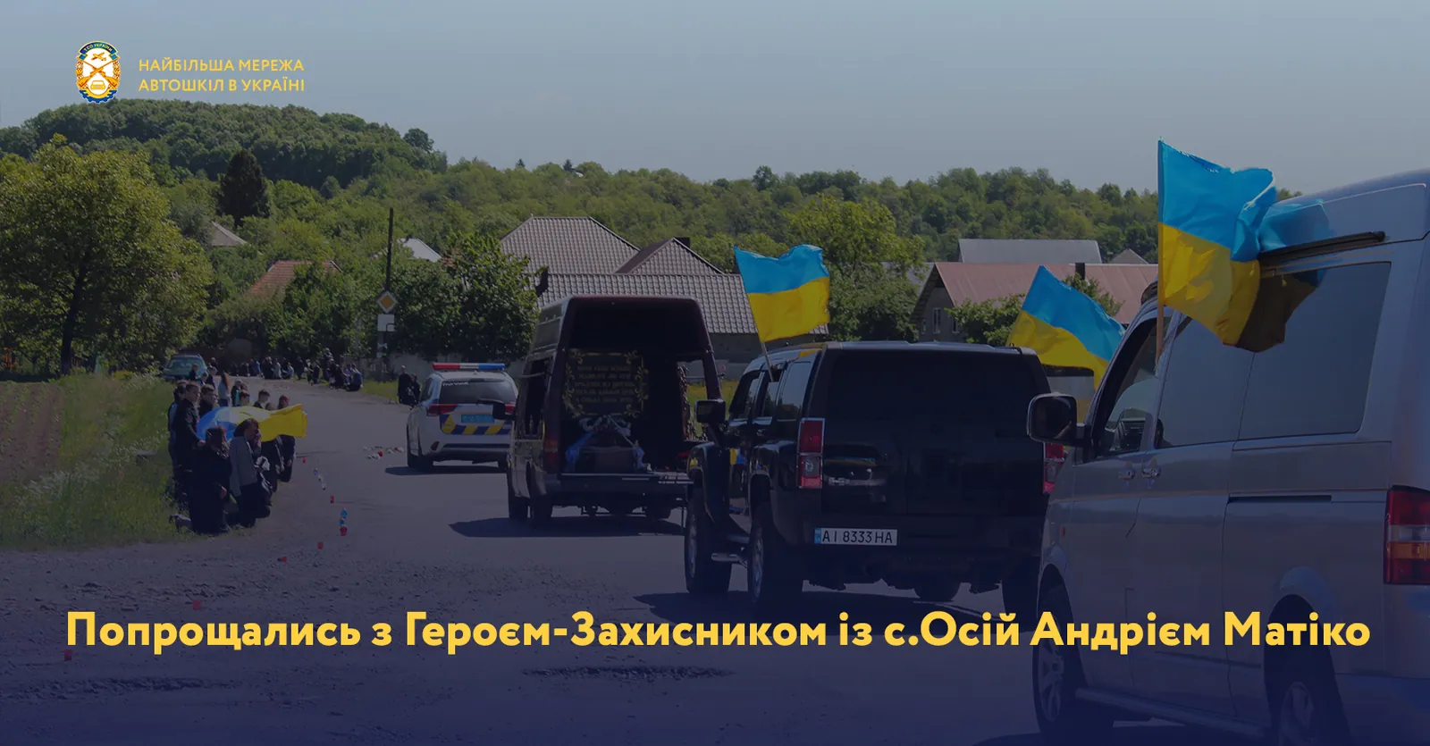 Попрощались з Героєм-Захисником із с.Осій Андрієм Матіко
